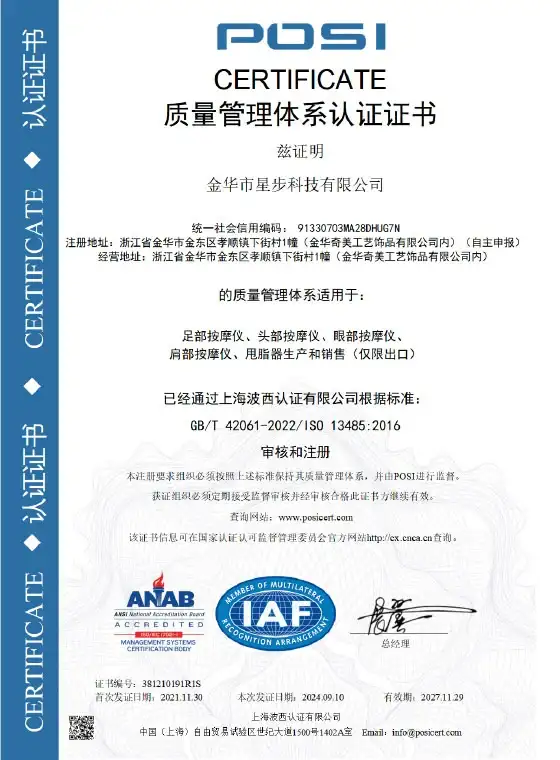 Xingbu ISO 13485 Certificate