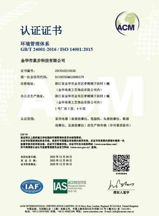 Xingbu ISO 14001 (2025)
