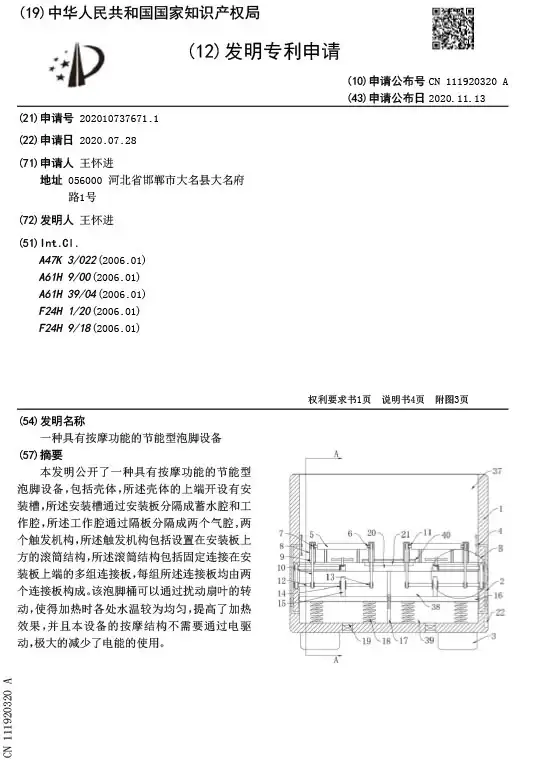 Patent - Energy-Saving Foot Massager with Massage Function (Published)